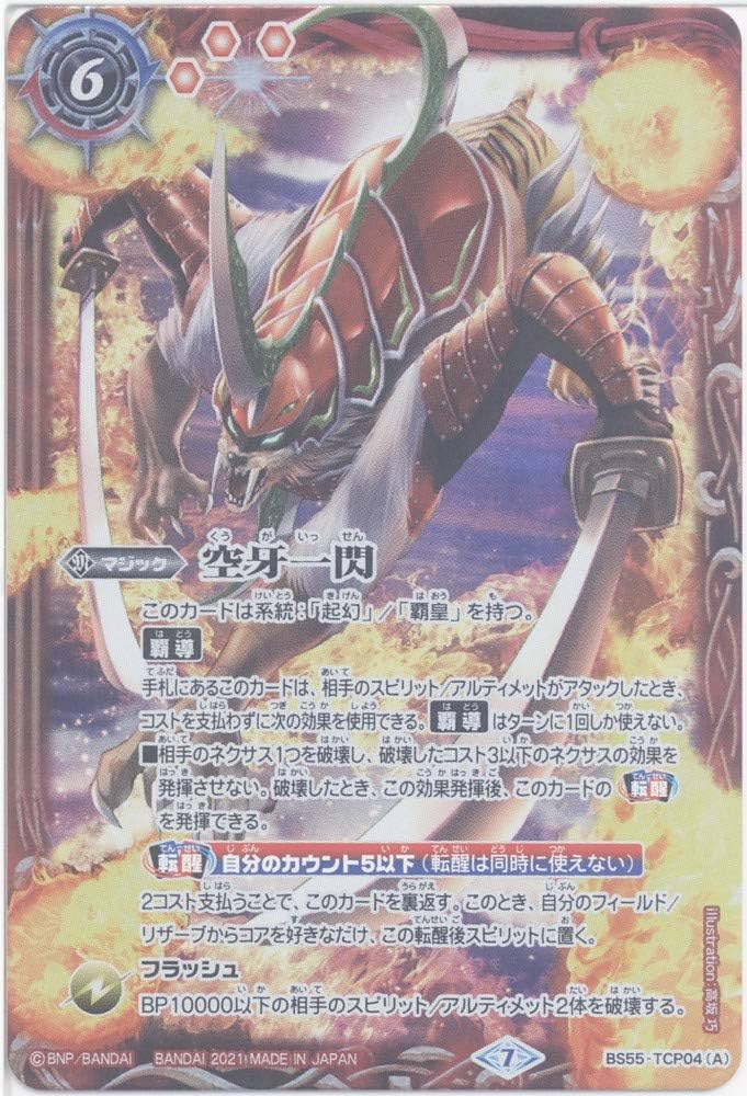 Amazon.co.jp: 【バトルスピリッツ】空牙一閃／ムサシード・アシュ